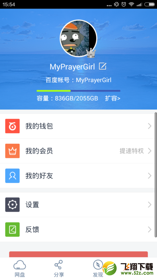 百度網(wǎng)盤怎么還原云端備份短信_百度網(wǎng)盤還原云端備份短信方法教程
