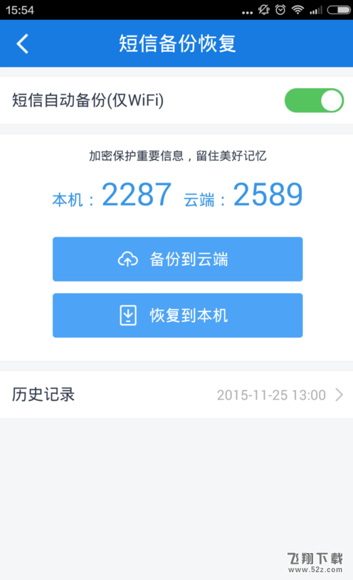 百度網(wǎng)盤怎么還原云端備份短信_百度網(wǎng)盤還原云端備份短信方法教程