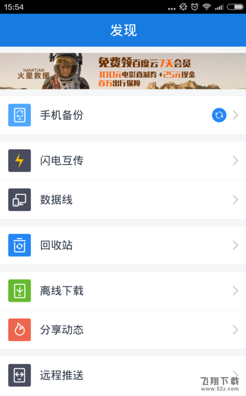 百度網(wǎng)盤怎么還原云端備份短信_百度網(wǎng)盤還原云端備份短信方法教程