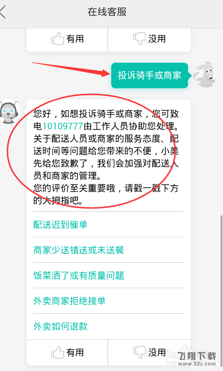 美團外賣如何投訴騎手_美團外賣投訴騎手方法教程