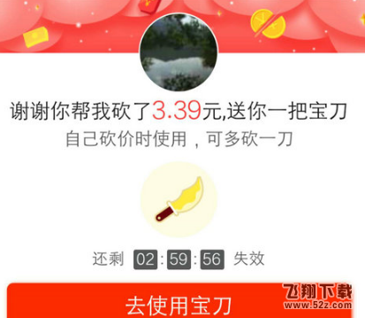 拼多多砍價(jià)寶刀哪里去找,拼多多砍價(jià)寶刀怎么來(lái)的,拼多多app砍價(jià)寶刀獲取方法教程