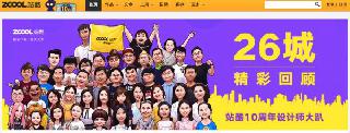 十年了!一個(gè)依靠設(shè)計(jì)師們熱情支撐起的網(wǎng)站