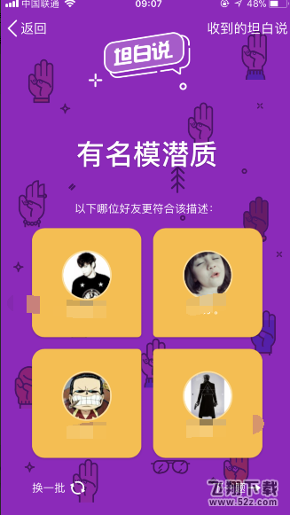 QQ坦白說收到怎么查看_QQ坦白說給好友匿名發(fā)消息方法