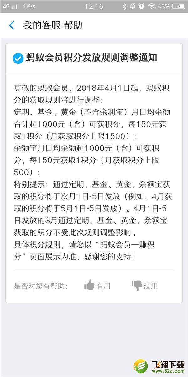 支付寶螞蟻積分發放規則什么時候調整_支付寶螞蟻積分發放規則介紹