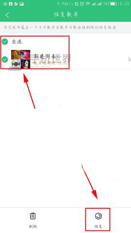 QQ音樂怎么恢復(fù)歌單_QQ音樂恢復(fù)歌單方法教程
