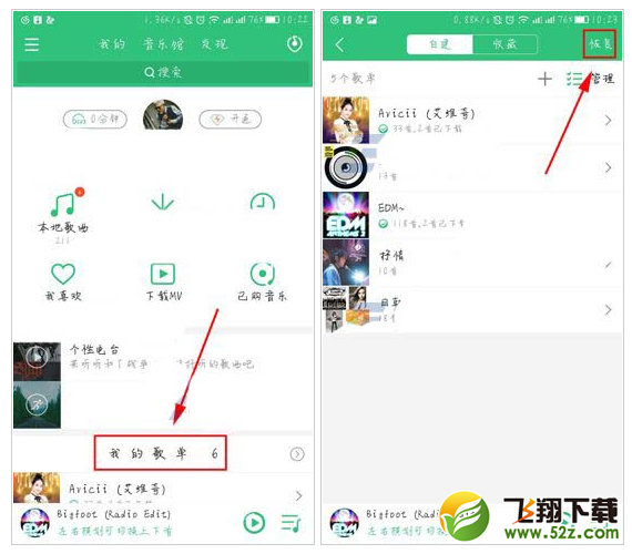 QQ音樂怎么恢復(fù)歌單_QQ音樂恢復(fù)歌單方法教程