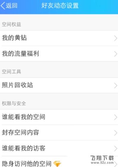 QQ的動態(tài)權(quán)限怎么設(shè)置_QQ動態(tài)權(quán)限設(shè)置方法教程