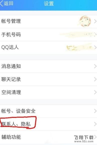 QQ的動態(tài)權(quán)限怎么設(shè)置_QQ動態(tài)權(quán)限設(shè)置方法教程
