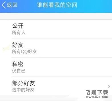 QQ的動態(tài)權(quán)限怎么設(shè)置_QQ動態(tài)權(quán)限設(shè)置方法教程