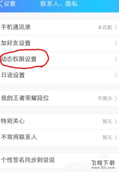 QQ的動態(tài)權(quán)限怎么設(shè)置_QQ動態(tài)權(quán)限設(shè)置方法教程