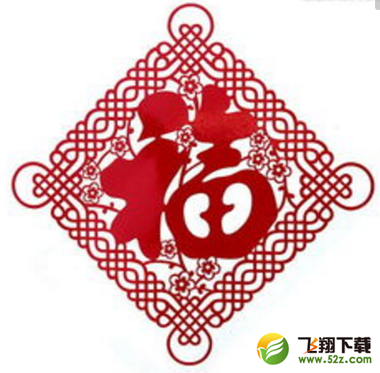 2018支付寶高清福字圖片大全_支付寶掃福易得敬業福圖片匯總