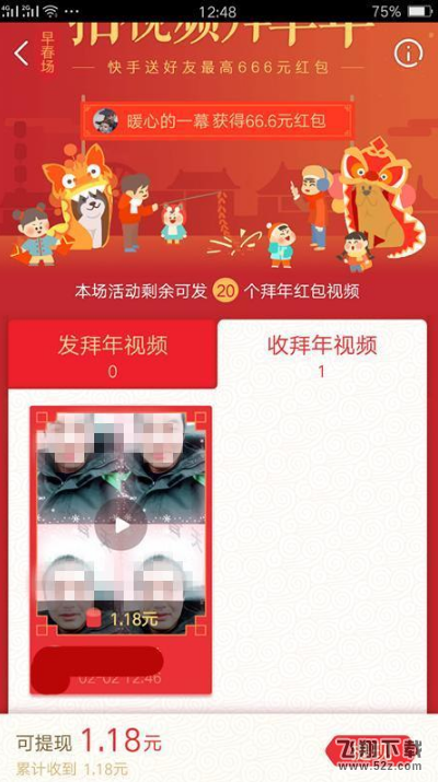 快手拜年紅包怎么提醒_快手拜年紅包提現(xiàn)流程