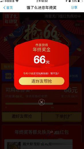 2018餓了么年終獎(jiǎng)紅包在哪里領(lǐng)_2018餓了么年終獎(jiǎng)紅包領(lǐng)取方法介紹