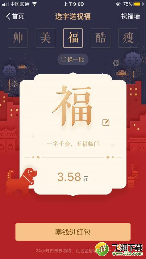 支付寶文字紅包怎么發(fā)_支付寶一字千金紅包玩法介紹