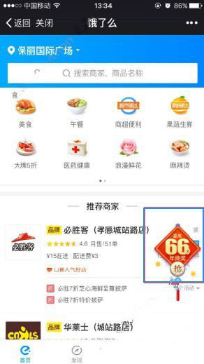2018餓了么年終獎(jiǎng)紅包在哪里領(lǐng)_2018餓了么年終獎(jiǎng)紅包領(lǐng)取方法介紹
