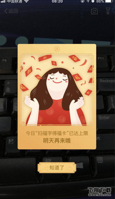 支付寶掃福字得福卡已達(dá)上限_2018支付寶集福卡上限怎么辦