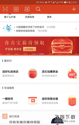 支付寶開寶箱拿獎金怎么玩_支付寶開寶箱領獎金玩法介紹