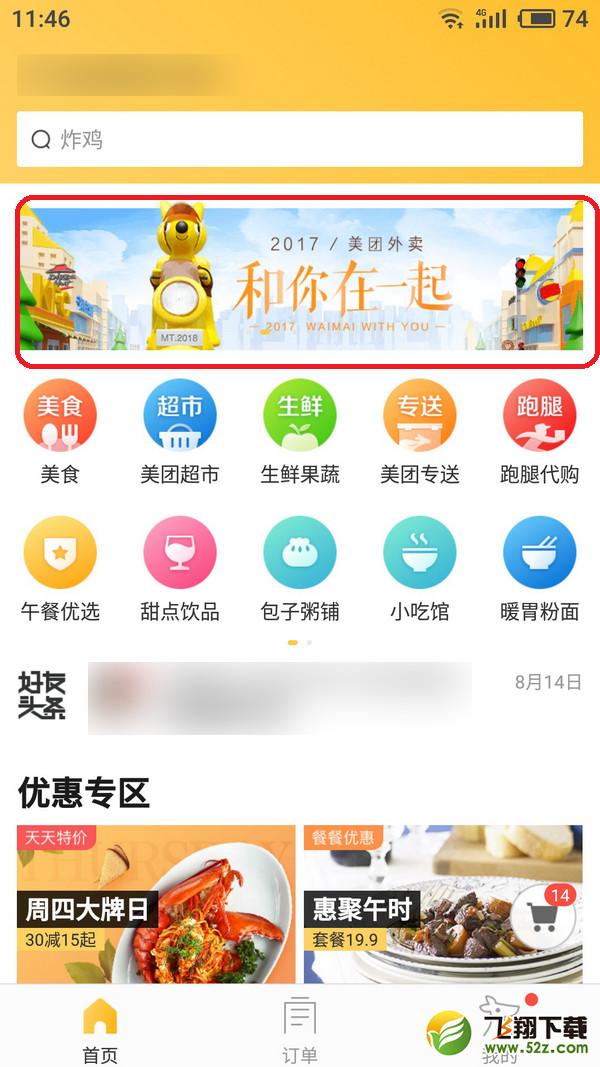 美團(tuán)外賣年度賬單在哪看2017_美團(tuán)外賣2017年度賬單查看方法介紹