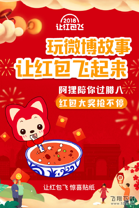 微博讓紅包飛紅包貼紙?jiān)趺赐鎋微博讓紅包飛微博故事紅包貼紙使用方法介紹