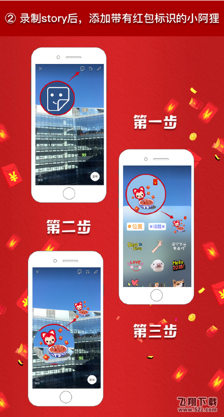 微博讓紅包飛紅包貼紙?jiān)趺赐鎋微博讓紅包飛微博故事紅包貼紙使用方法介紹