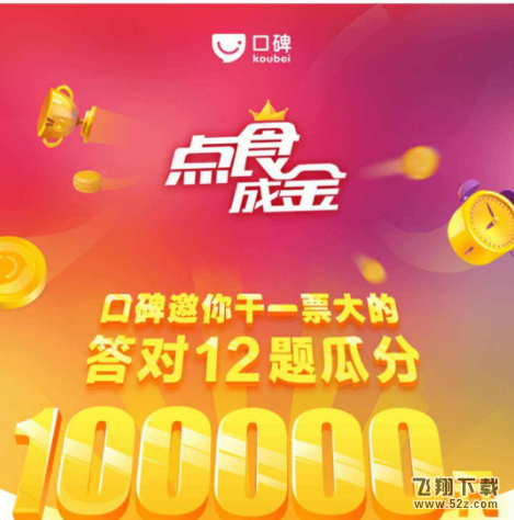 支付寶點(diǎn)食成金答題怎么復(fù)活_支付寶點(diǎn)食成金答題復(fù)活卡怎么獲得