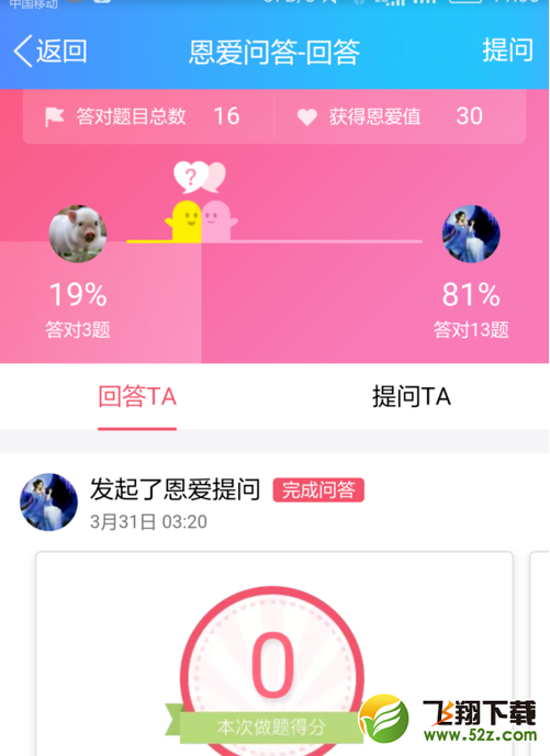QQ情侶空間怎么進(jìn)行提問_QQ情侶空間提問在哪里