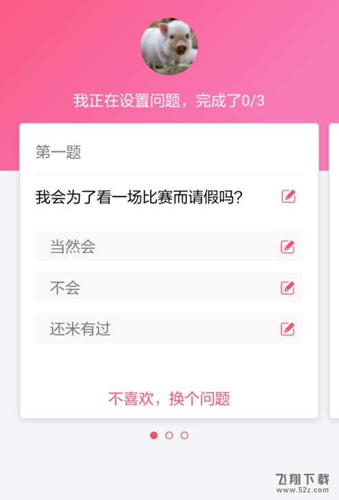 QQ情侶空間怎么進(jìn)行提問_QQ情侶空間提問在哪里