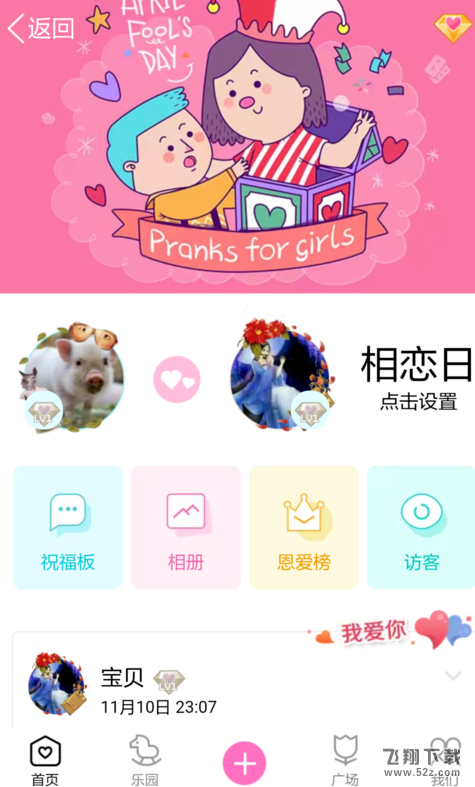 QQ情侶空間怎么進(jìn)行提問_QQ情侶空間提問在哪里