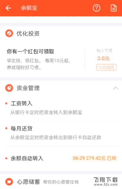 支付寶怎么開啟余額自動轉(zhuǎn)入余額寶_支付寶余額自動轉(zhuǎn)入余額寶方法教程