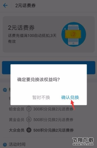 支付寶積分兌換話費活動在哪_支付寶積分兌換話費教程