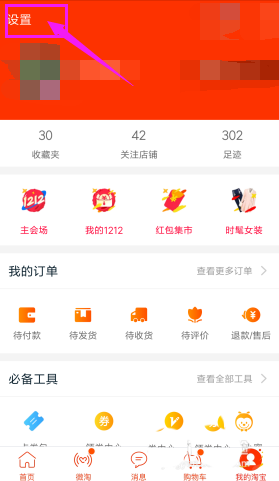 淘寶怎么開通實(shí)時(shí)定位_淘寶開通實(shí)時(shí)定位方法教程