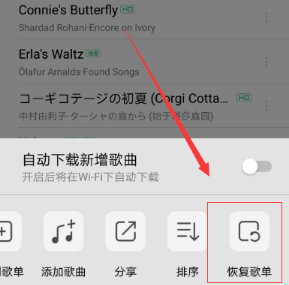 QQ音樂歌曲被刪除怎么恢復(fù)_QQ音樂歌曲被刪除恢復(fù)教程