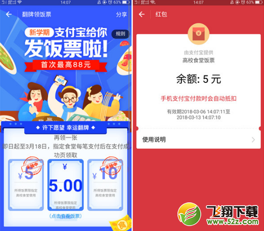 2018支付寶高校食堂飯票怎么領(lǐng)取_支付寶高校食堂飯票領(lǐng)取方法教程