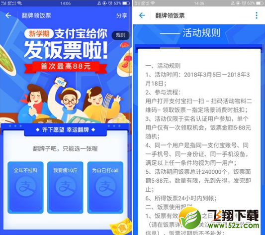 2018支付寶高校食堂飯票怎么領(lǐng)取_支付寶高校食堂飯票領(lǐng)取方法教程