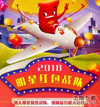 微博明星戰隊紅包怎么玩_微博明星戰隊紅包玩法教程