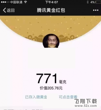 微信騰訊微黃金是不是真的_怎樣在微信里面買入騰訊微黃金