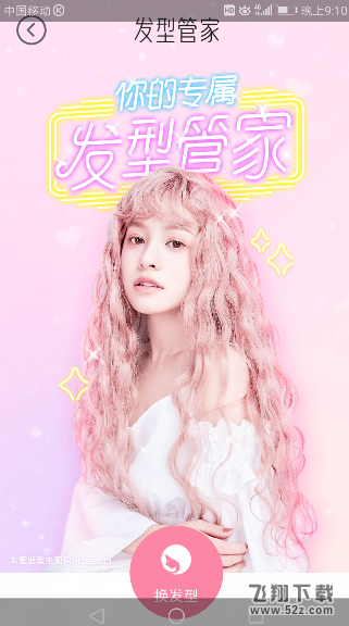 美顏相機換發(fā)型功能使用方法詳解_美顏相機發(fā)型管家怎么用