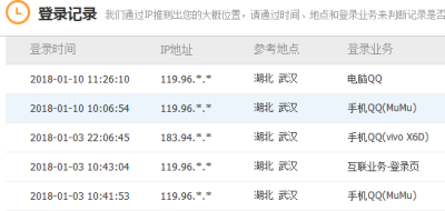 QQ登錄信息怎么查詢_QQ登錄信息查詢教程
