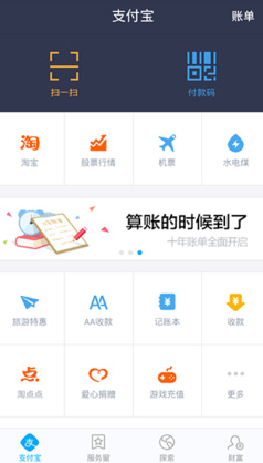 支付寶2017年度賬單怎么看_支付寶2017年度個人賬單查詢入口