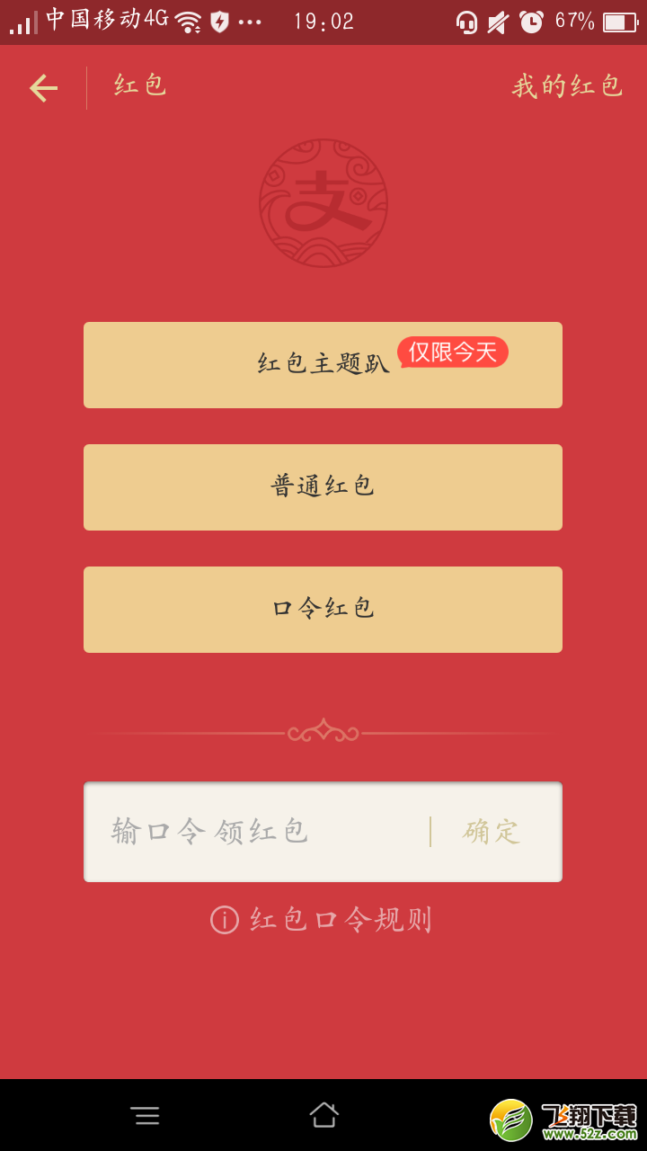 支付寶紅包主題趴怎么玩_支付寶發(fā)紅包點(diǎn)亮主題方式詳解_點(diǎn)亮紅包主題趴查看入口