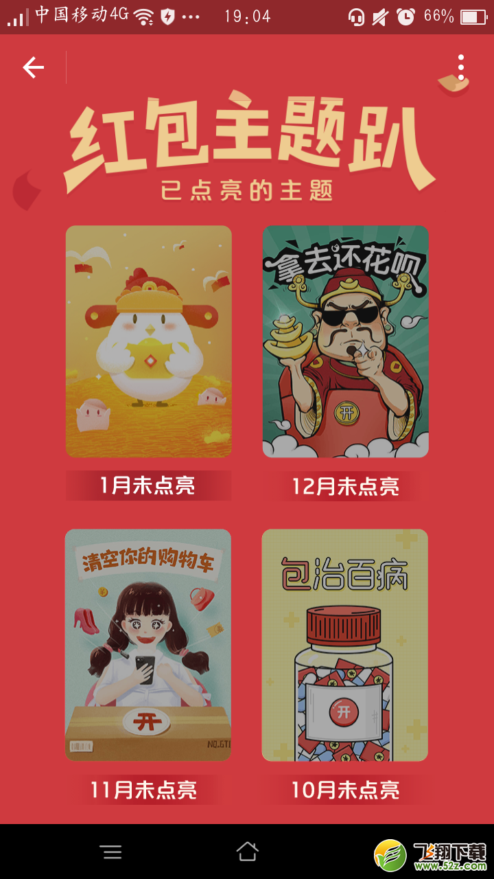 支付寶紅包主題趴怎么玩_支付寶發(fā)紅包點(diǎn)亮主題方式詳解_點(diǎn)亮紅包主題趴查看入口
