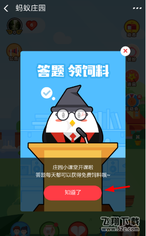 支付寶螞蟻莊園怎么答題領(lǐng)飼料_支付寶螞蟻莊園答題領(lǐng)飼料方法教程