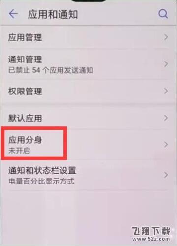 華為mate10怎么雙開(kāi)微信_(tái)華為mate10雙開(kāi)微信方法教程