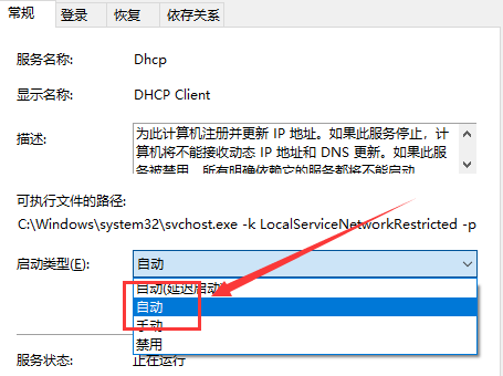 win10以太網(wǎng)未啟用dhcp修復(fù)教程