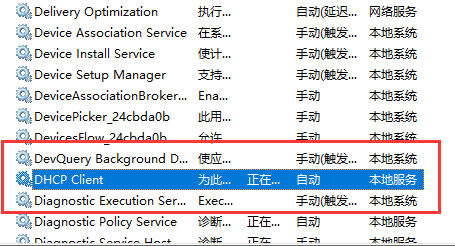 win10以太網(wǎng)未啟用dhcp修復(fù)教程