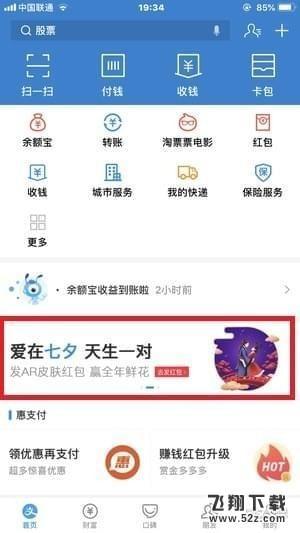 支付寶七夕紅包怎么發_支付寶七夕紅包玩法攻略