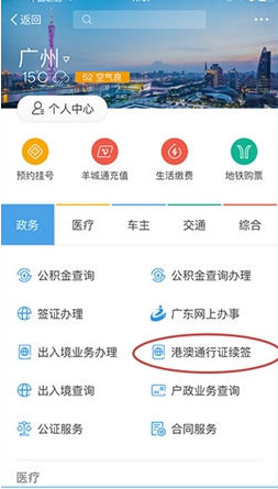 支付寶港澳通行證怎么續(xù)簽_支付寶怎么辦理港澳通行證續(xù)簽
