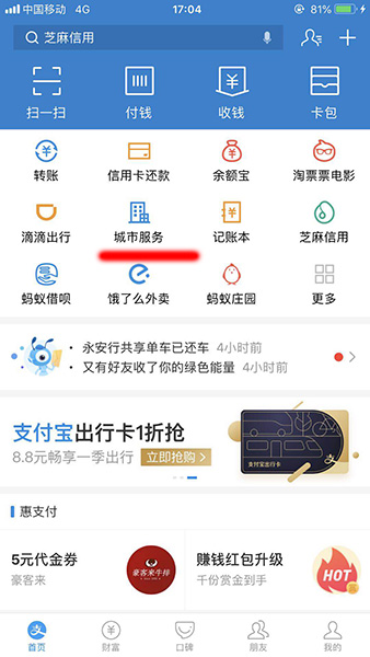支付寶交社保怎么繳費(fèi)_社保在支付寶哪里繳費(fèi)