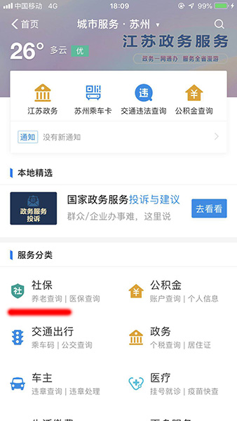 支付寶交社保怎么繳費(fèi)_社保在支付寶哪里繳費(fèi)