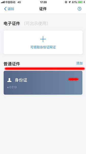 支付寶怎么添加護照_支付寶護照添加方法